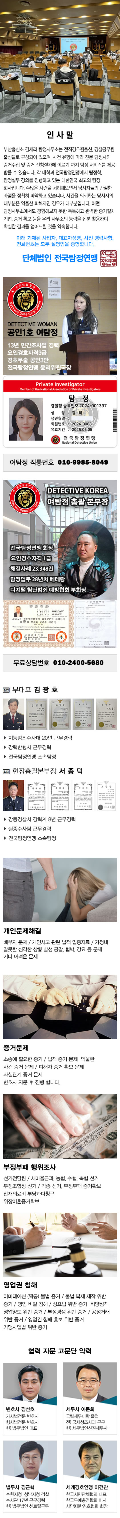 탐정사무소 정암 주요업무