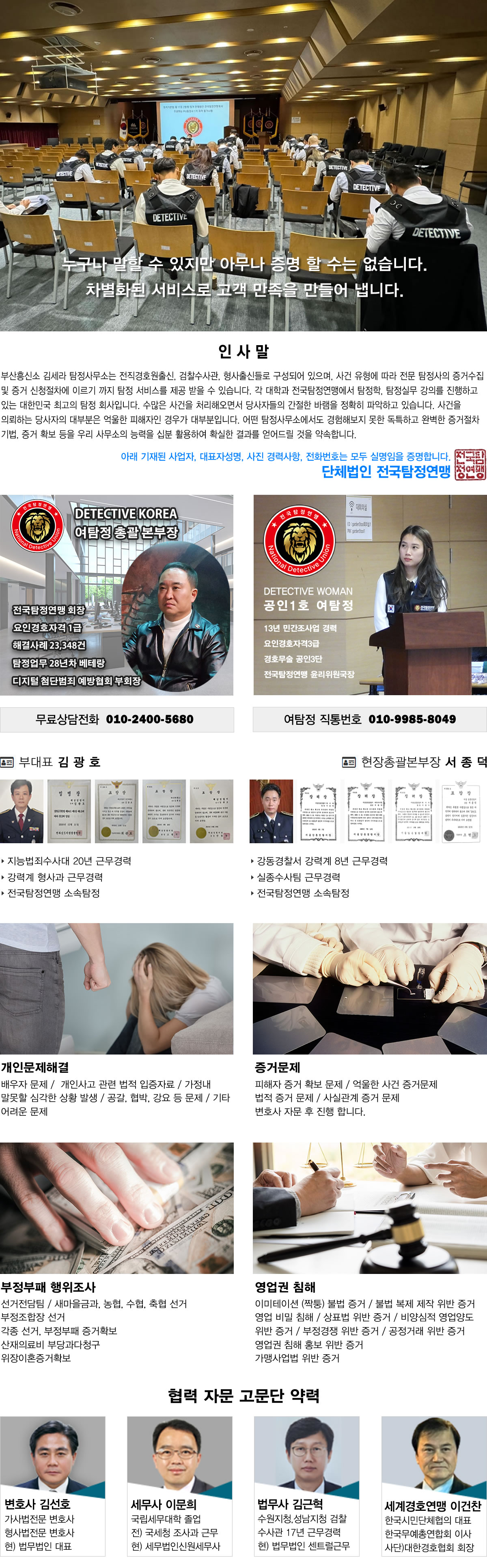 탐정사무소 정암 주요업무
